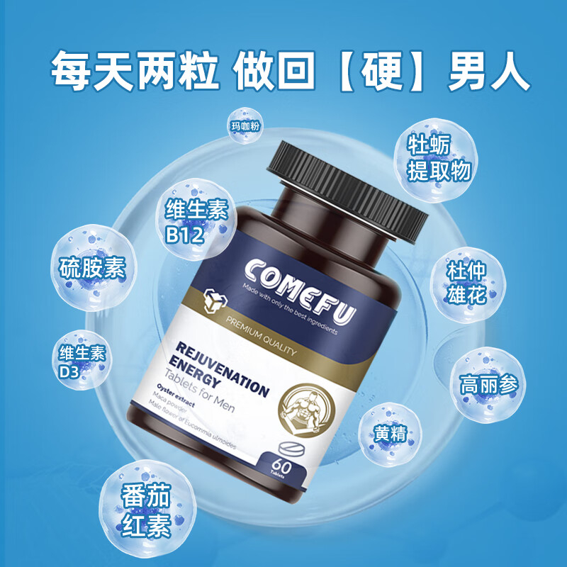 Comefu男士焕能片