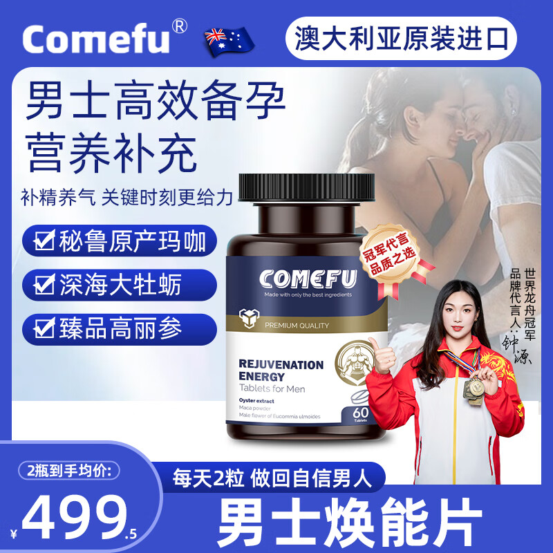 Comefu男士焕能片